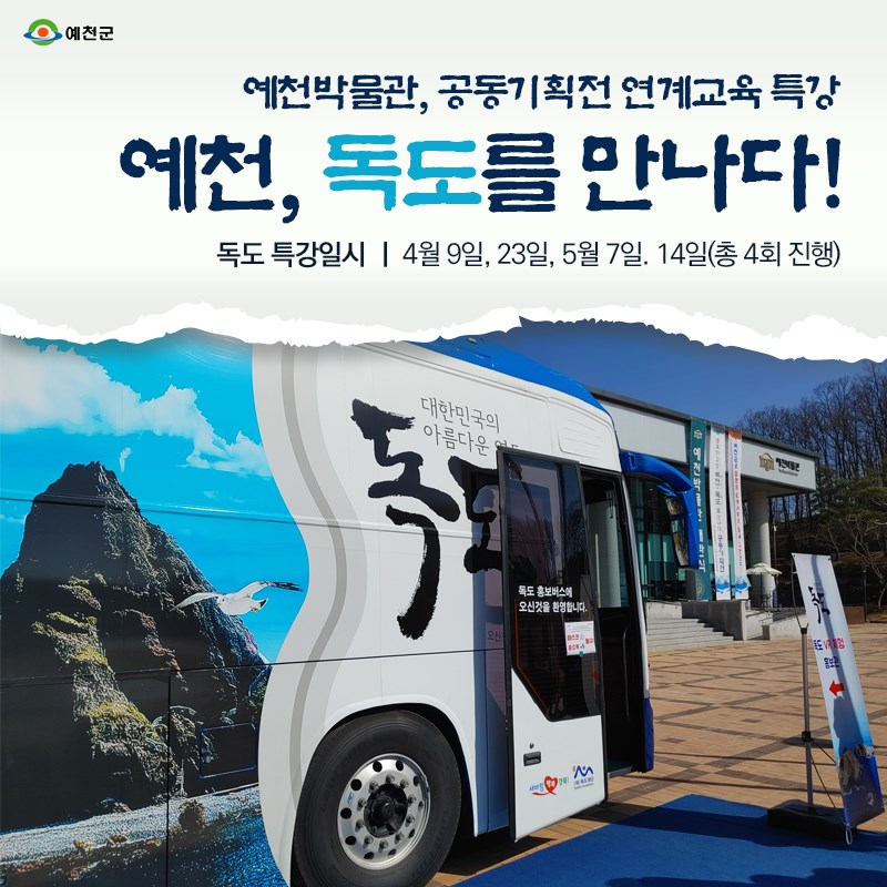 1.예천박물관에서 독도 역사를 배우고 익히는 체험 교육의 장이 열리고 있어요!